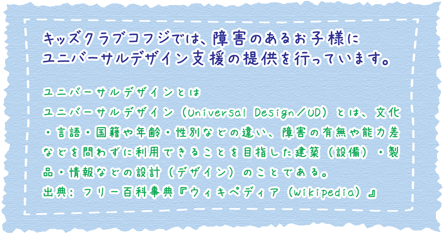 ユニバーサルデザインとは