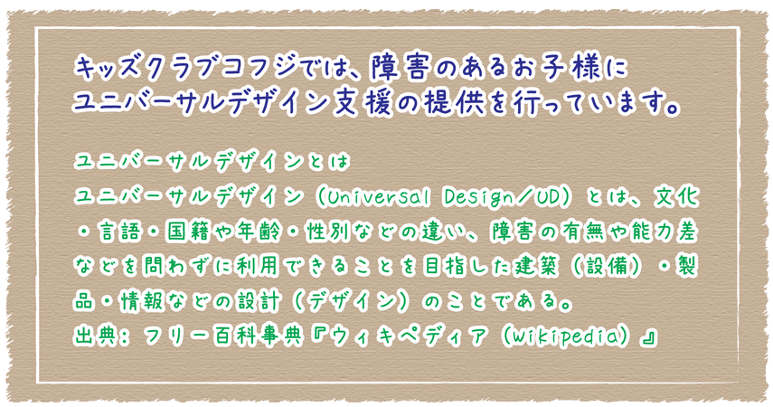 ユニバーサルデザインとは